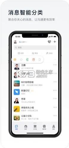 钉钉2.5.0版下载