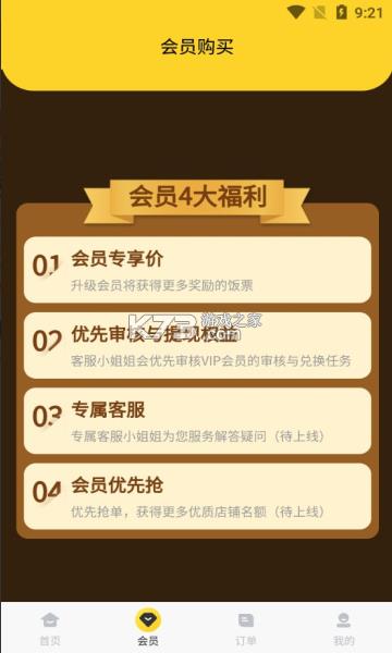 饭票魔王app安卓版-饭票魔王app下载v1.0.20最新版