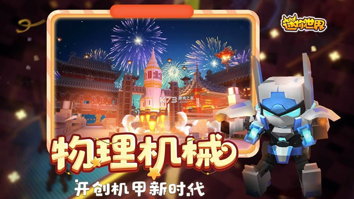 迷你世界1.6.0版本-迷你世界1.6.0下载