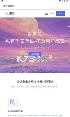 夜听雨音乐app安卓版-夜听雨音乐app下载v1.0.0最新版