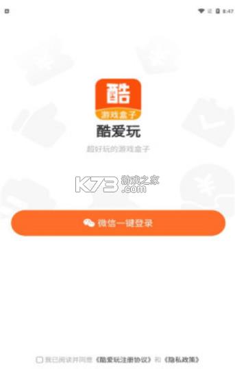 酷爱玩盒子app免费版-酷爱玩盒子app下载v1.0.0最新版