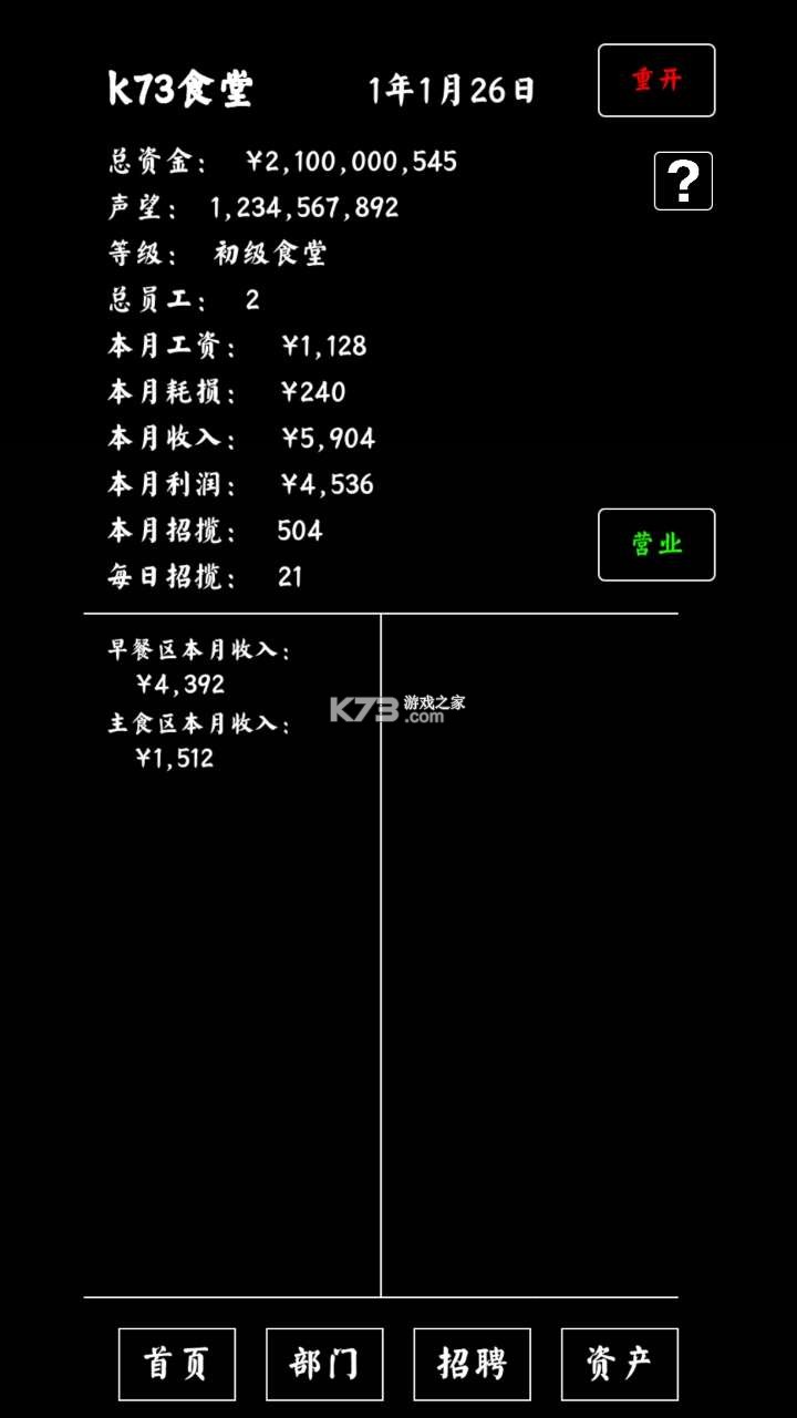 大学食堂模拟器破解版-大学食堂模拟器无限金币版下载v1.0无限声望