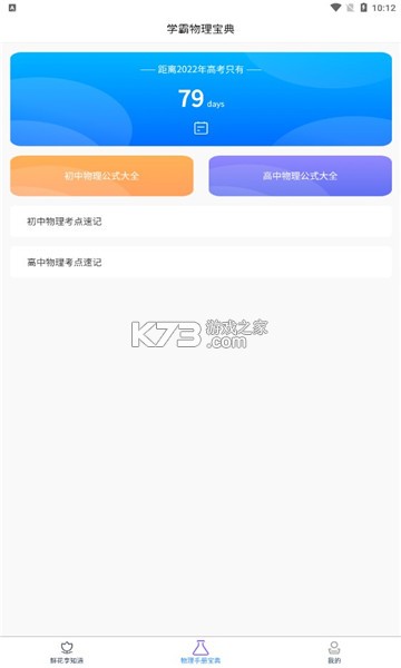 鲜花助力物理app安卓版-鲜花助力物理app下载v1.0最新版