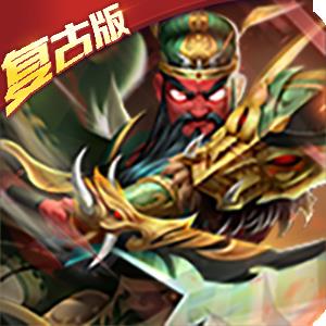 胡莱三国2国际服-胡莱三国2征战全球国际版下载v1.0.1