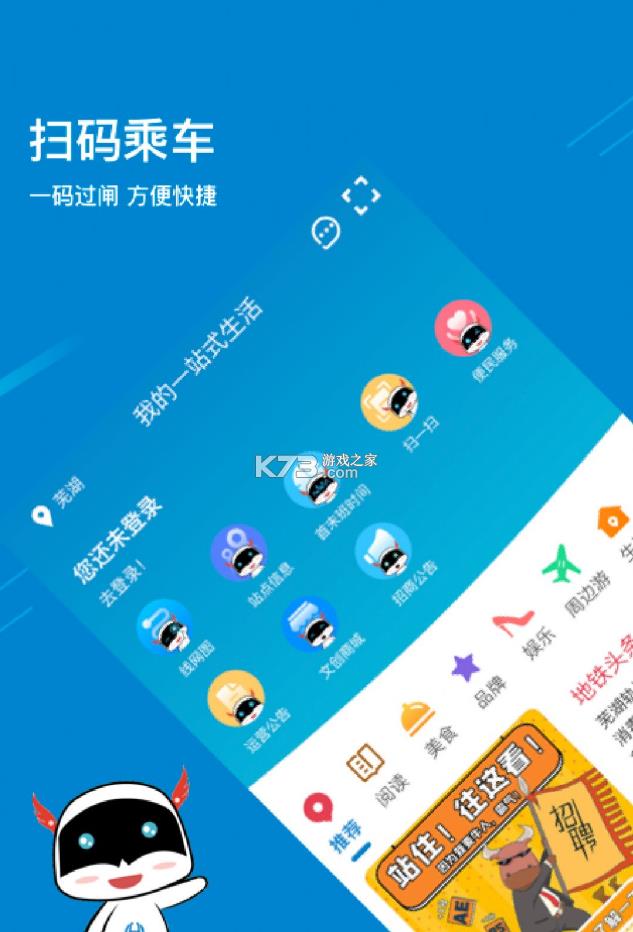 芜湖轨道app-芜湖轨道交通app下载v1.1.1