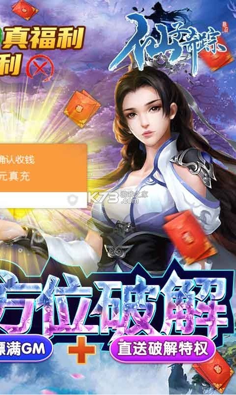 仙子奇踪送神权GM版-仙子奇踪送GM等级版下载v1.0.2送GM版