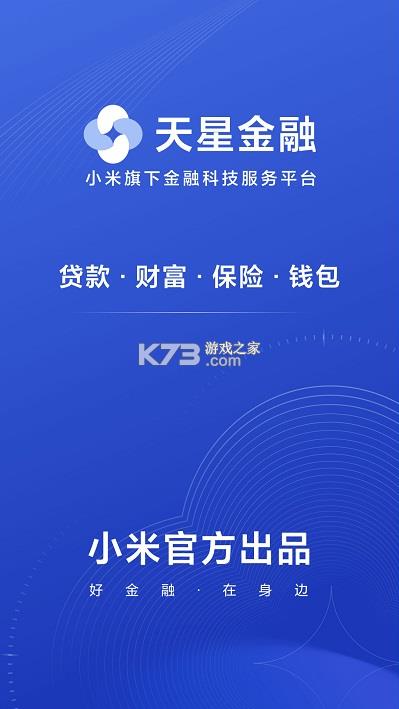 天星金融钱包app-天星金融钱包app官方版下载v8.16.0.4033.1861安卓免费版