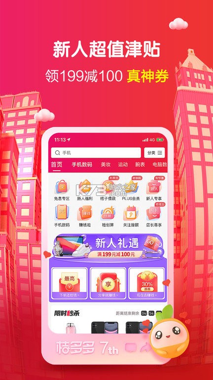 桔多多app官方版-桔多多app安卓版下载v7.2.6.1最新版