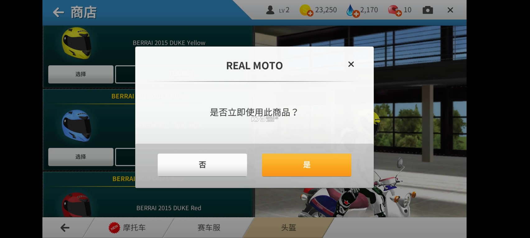 ʵĦreal moto v1.1.54 ƽ° ͼ