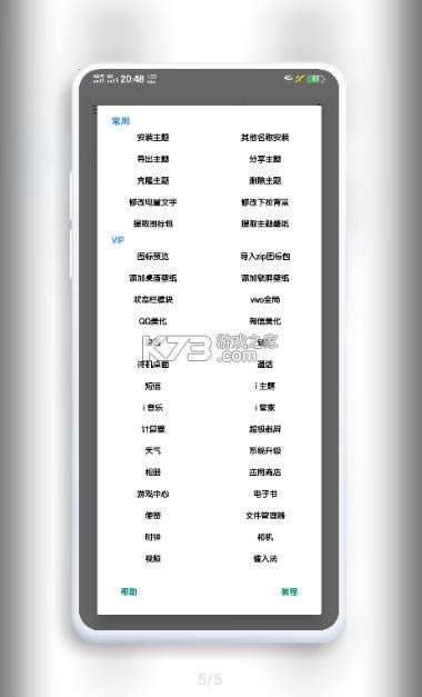 vivo޸ v5.5.2 ° ͼ