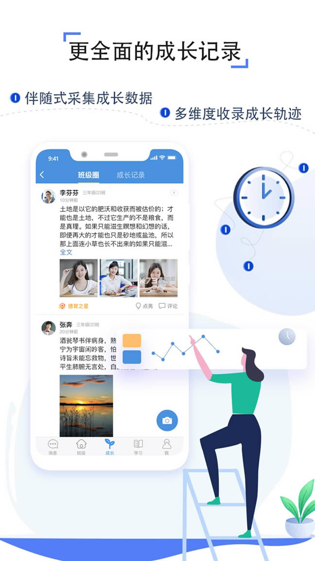人人通空间app最新版本-人人通空间app下载安装v6.8.8安卓版