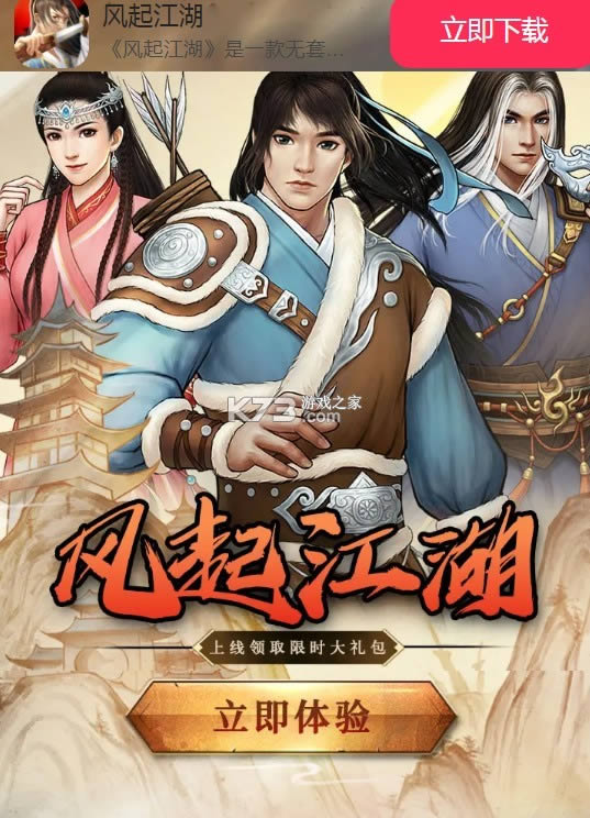 风起江湖游戏-风起江湖手游下载v1.0.0安卓版