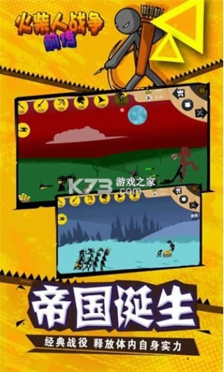 火柴人战争前传游戏-火柴人战争前传最新版下载v1.0中文版