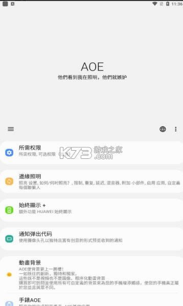 always on edge v6.5.0 ƽ ͼ
