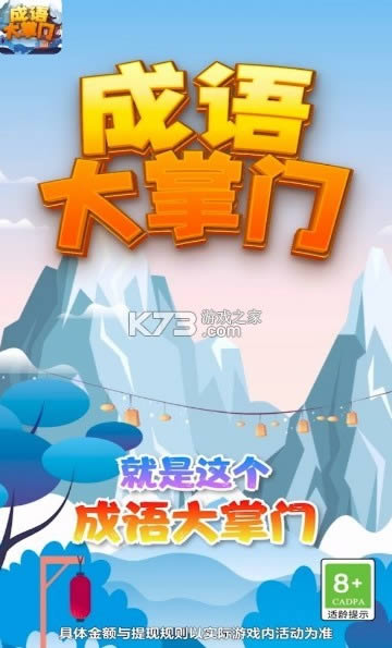 成语大掌门赚钱版-成语大掌门游戏红包版下载v1.0领红包版
