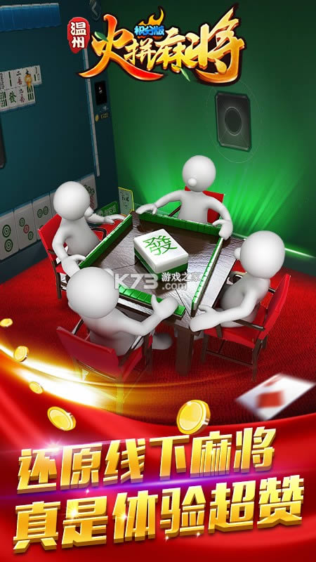 熟客温州麻将2021最新版本-熟客温州麻将最新版本下载v1.2.2安卓版