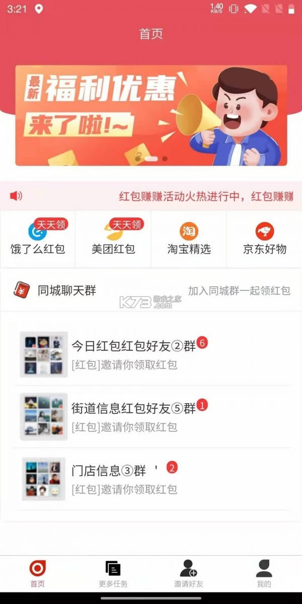 红包赚赚app-红包赚赚一元红包版下载v1.0.0安卓版