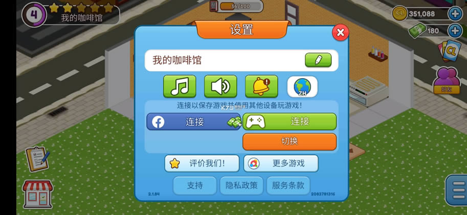  v2.1.88 Ϸ° ͼ