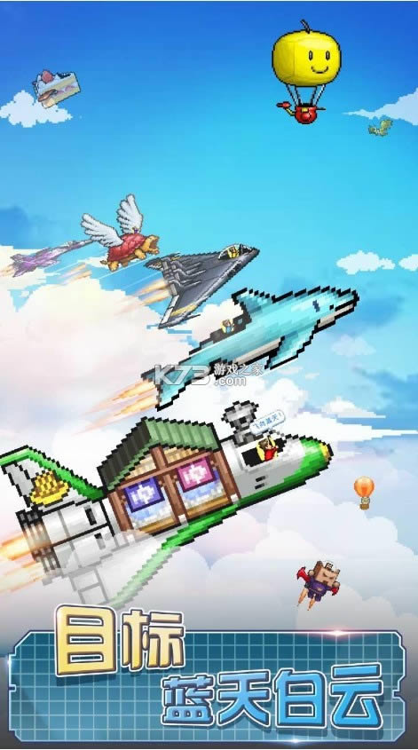 蓝天飞行队物语安卓版-蓝天飞行队物语小游戏下载v1.94