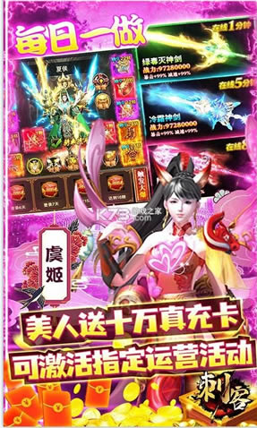 刺客送10W真充卡版-刺客送十万真充卡版下载v1.0.0.31