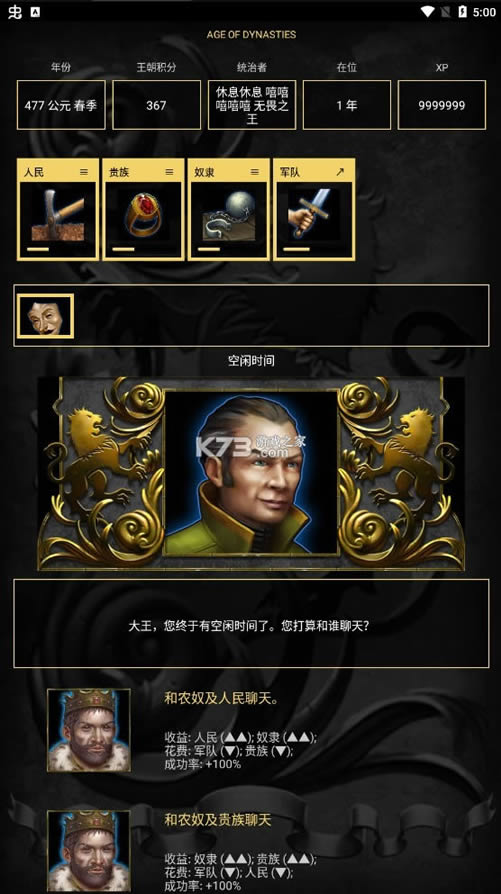 王的游戏破解版-王的游戏最新破解版下载v2.1.0无限经验版