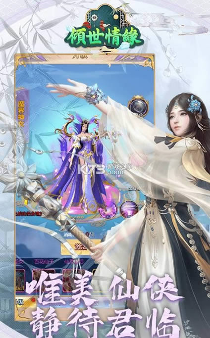 倾世情缘真充商城版(暂未上线)-倾世情缘送GM3特权版v1.0.1GM商店版