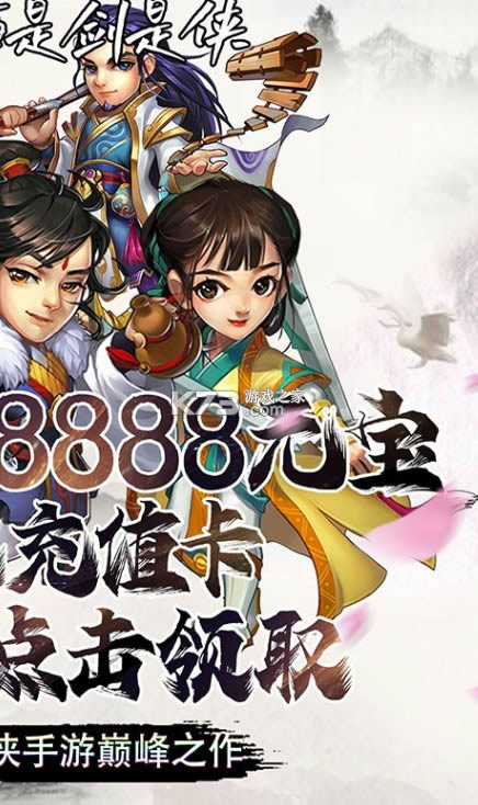 雪刀群侠传送万元真充版-雪刀群侠传万充GM指令版下载v1.0