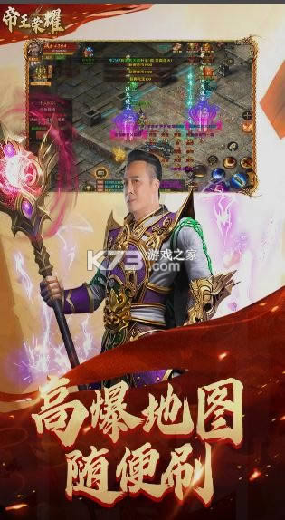 帝王荣耀正版手游-玩心传奇帝王荣耀下载v3.0玩心不止老版本
