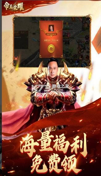 帝王荣耀吴镇宇代言版-帝王荣耀传奇手游吴镇宇下载v3.0