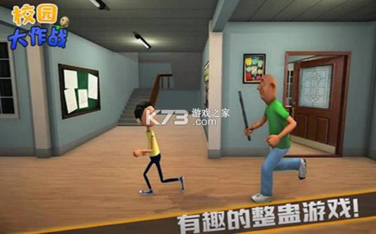 校园大作战游戏-校园大作战下载v1.1手游