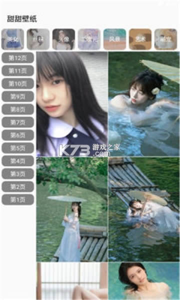 甜甜壁纸软件-甜甜壁纸app下载v1.0.6安卓版