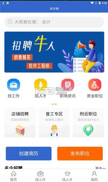 沭才网手机版-沭才网app下载v3.0.0最新版
