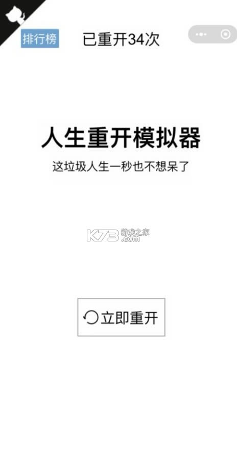人生重开模拟器游戏-人生重来模拟器下载v1.5网页版