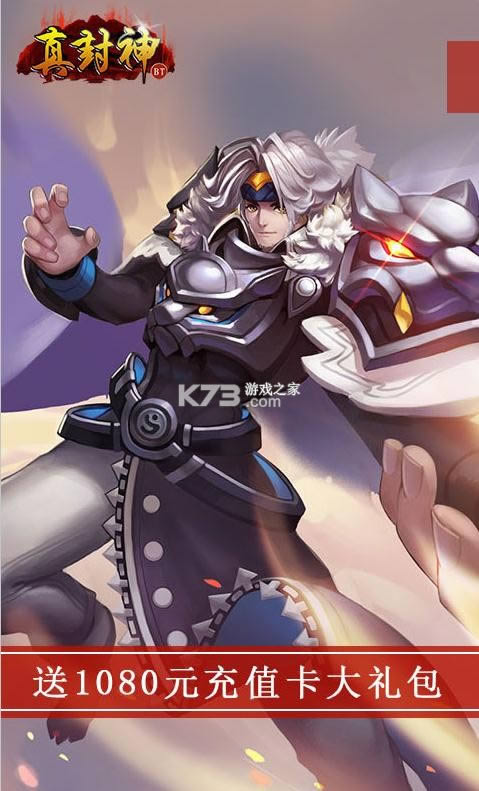 真封神满级VIP版-真封神送V18版下载v1.0.0满v版
