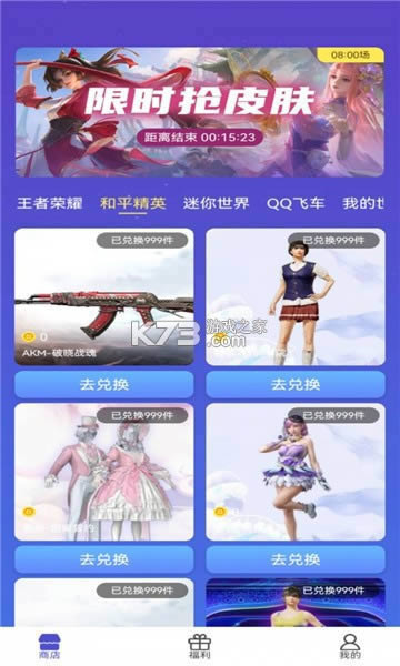 换肤大神app-换肤大神免费领皮肤下载v1.0.8手机版