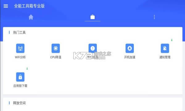 全能工具箱专业破解版-全能工具箱专业版解锁下载v8.2.0专业高级版