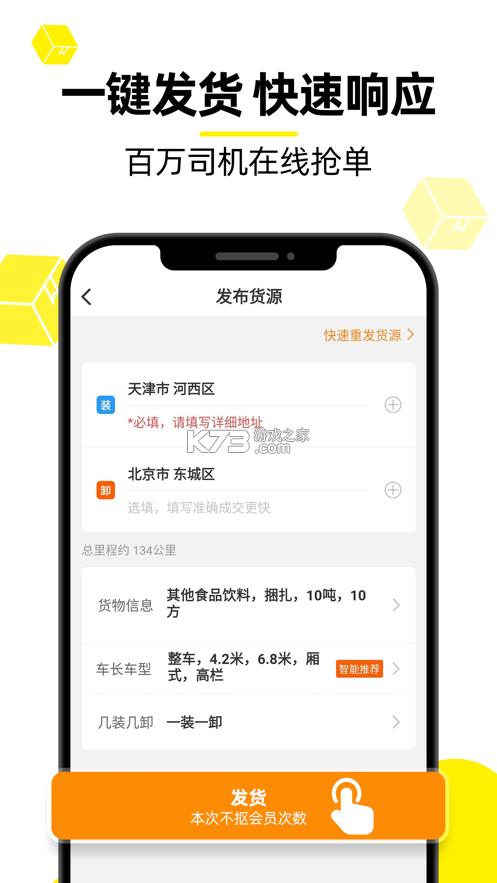 货车帮货主找车app-货车帮货主版下载安装v7.5.4最新版