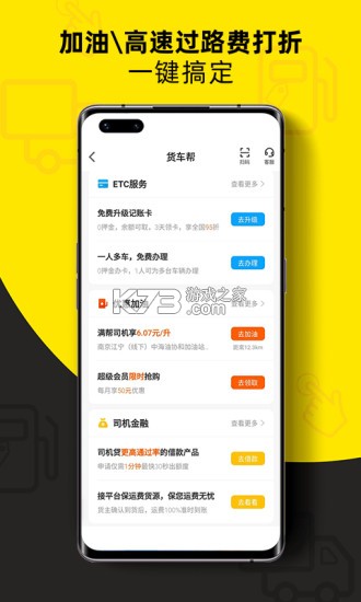 货车帮司机版下载安装app-货车帮司机版下载v8.5.4最新版