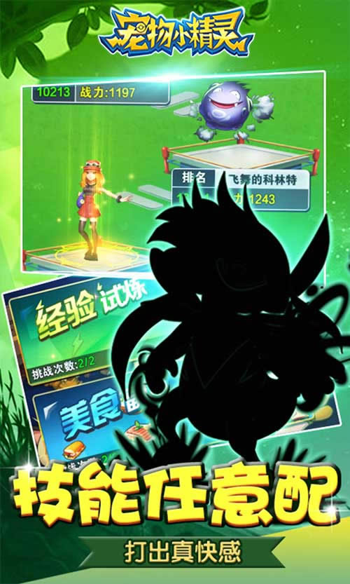 宠物小精灵下载_宠物小精灵 S服版_宠物小精灵安卓版下载