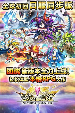 新勇者前线下载_新勇者前线 V1.3.7_新勇者前线安卓版下载