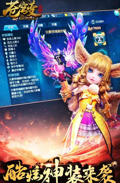 苍穹变下载_苍穹变 V3.6.0_苍穹变安卓版下载