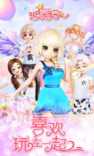 恋舞ol下载_恋舞ol v1.4.0921_恋舞ol安卓版下载