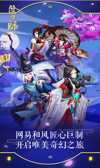 阴阳师手游下载_阴阳师手游 v1.0.7_阴阳师手游安卓版下载
