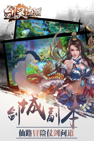 剑灵江湖下载_剑灵江湖 v1.0.1_剑灵江湖安卓版下载