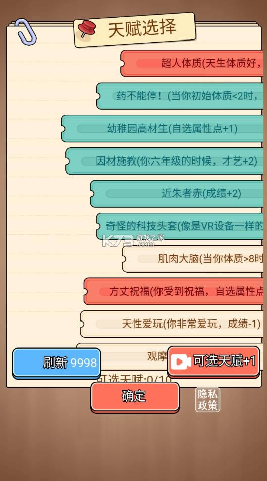 校园重开模拟器破解版-校园重开模拟器免广告版下载v1.0无限属性点版