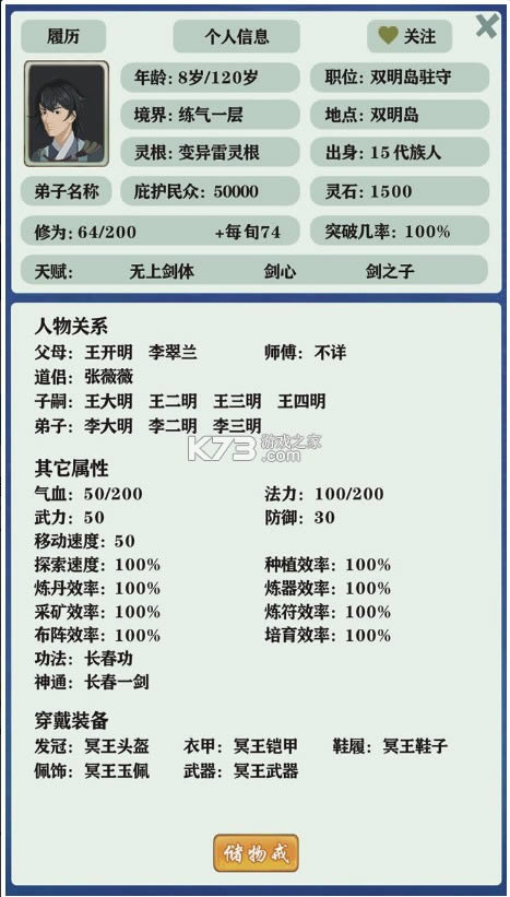 修仙家族模拟器游戏-修仙家族模拟器手游下载v0.5最新版