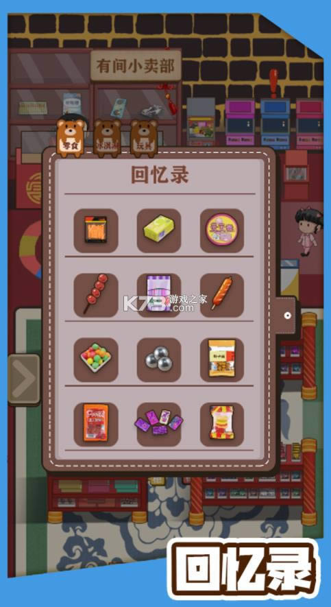 有间小卖部破解版-有间小卖部免广告版下载v1.0.1