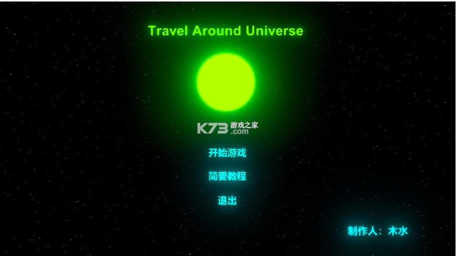 travell around universe v1.1 Ϸ ͼ