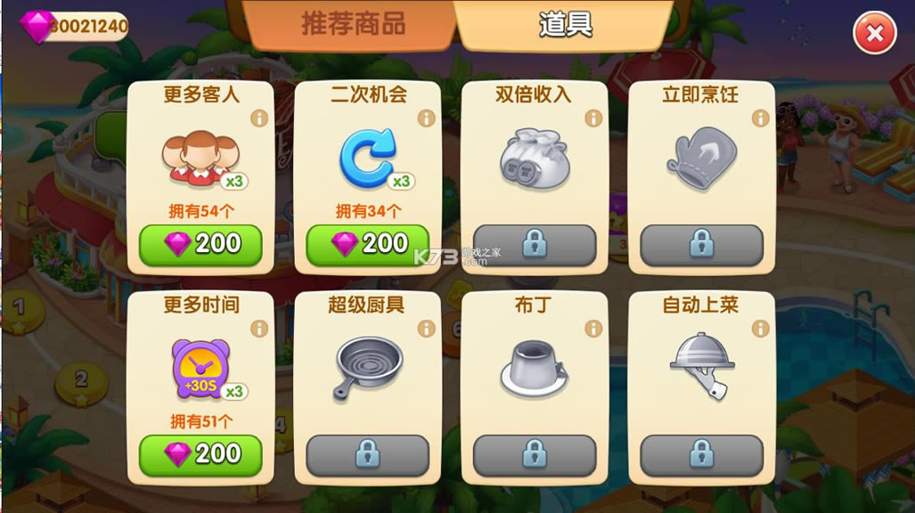 cooking madness v2.0.1 ƽ ͼ