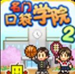 ſڴѧԺ2 v1.0.3 ƽ